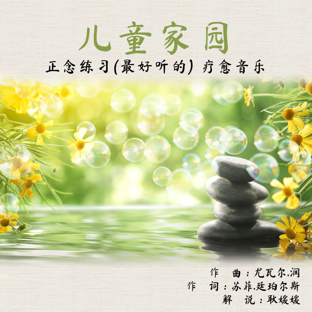 kidssanctuaryAlbum2coverMANDARIN