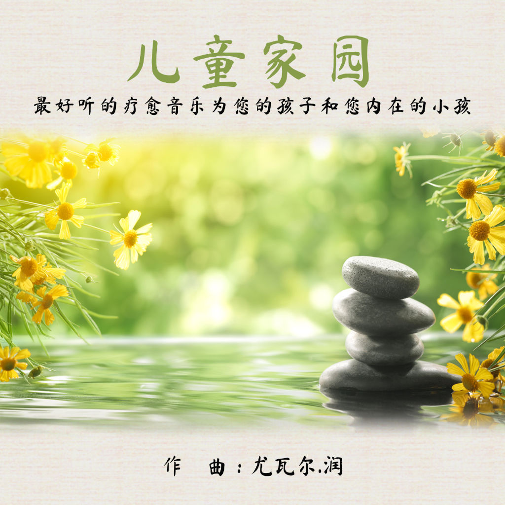 kidssanctuaryAlbum3coverMANDARIN